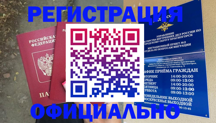 временная регистрация гарантия в Калуге